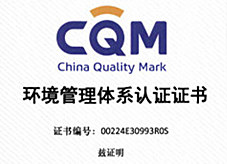 环境管理体系认证证书