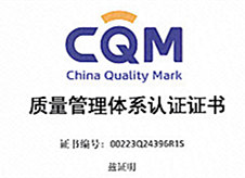 质量管理体系认证证书
